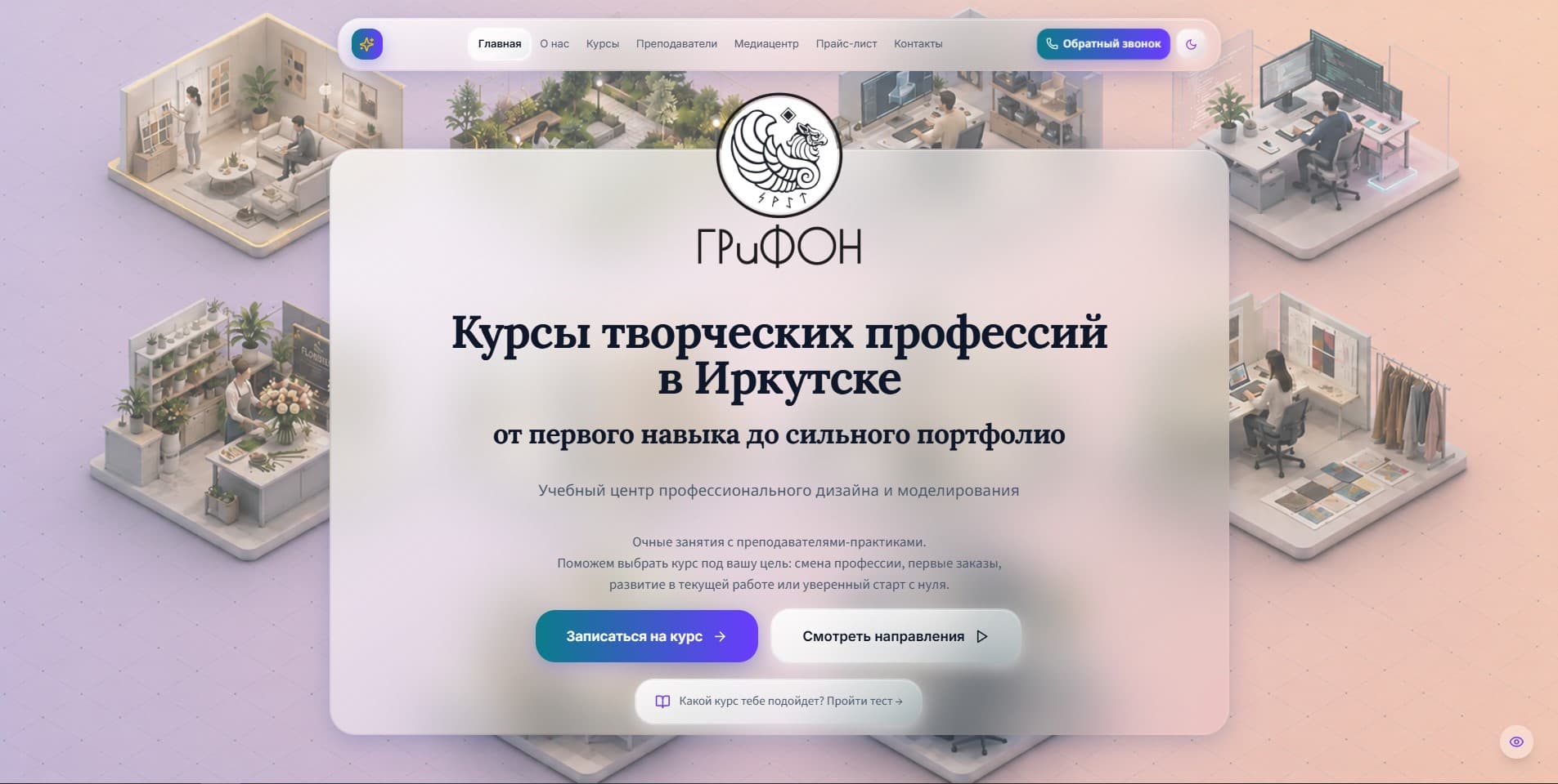 Превью сайта: Грифон — учебный центр